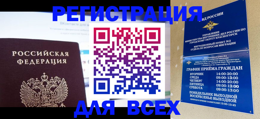 временная регистрация недорого в Тобольске