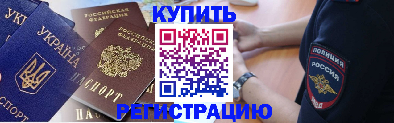 временная регистрация поиск в Тобольске