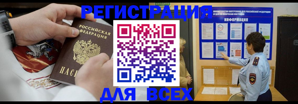 регистрация в Тобольске