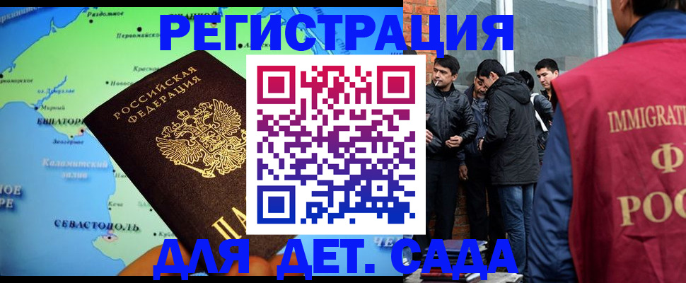 прописка ребенка в Тобольске