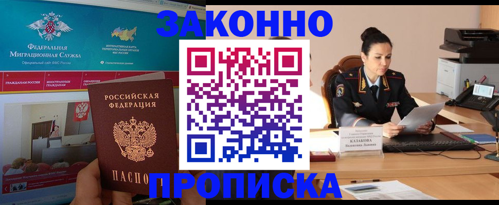 прописка в Тобольске