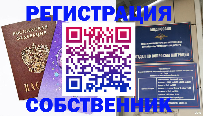 прописка ребенка в Тобольске