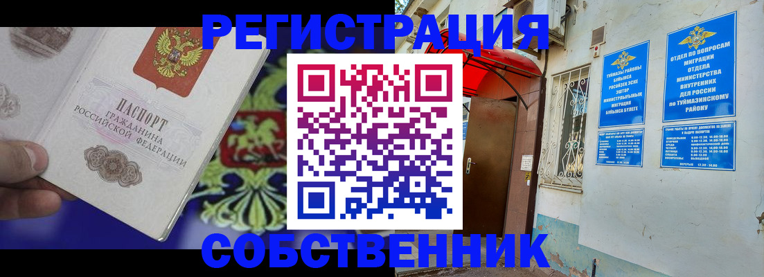 прописка паспорт в Тобольске