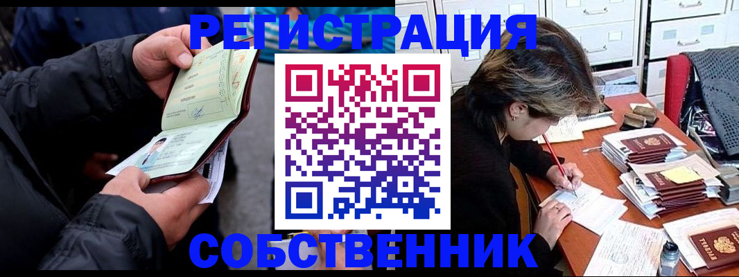 временная регистрация поиск в Тобольске