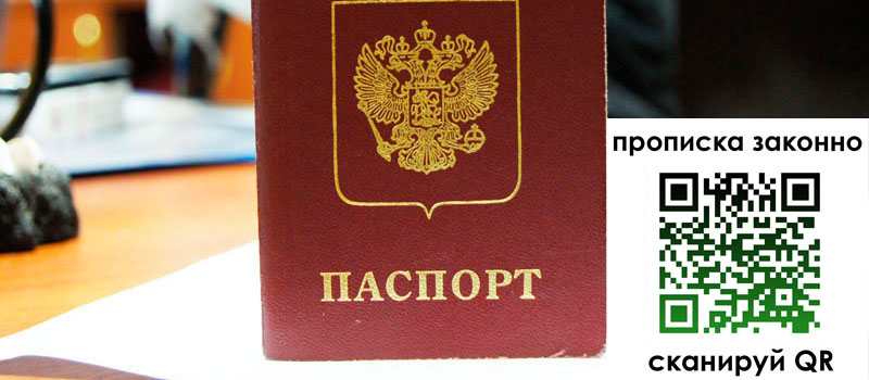прописка в Тобольске прописка в Тобольске